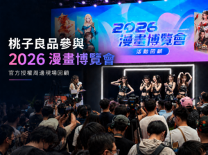 2026 漫畫博覽會活動回顧｜桃子良品攜手露天市集展出多款官方授權周邊