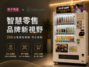 桃子良品攜手業安科技｜搶攻街頭 IP 經銷商機 北部 250 台智慧販賣機打造新型態通路