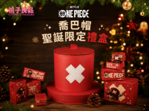 聖誕倒數日曆推薦｜喬巴帽限量禮盒，24 個航海王驚喜周邊一次收藏
